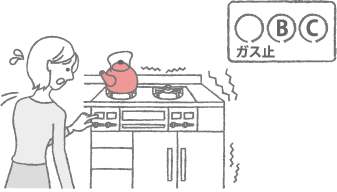 ガス使用中に大きな地震が発生した時